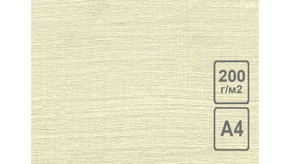 Бумага с тиснением м.200г "Лён" палевый А-4 (210х297) 25 л #1