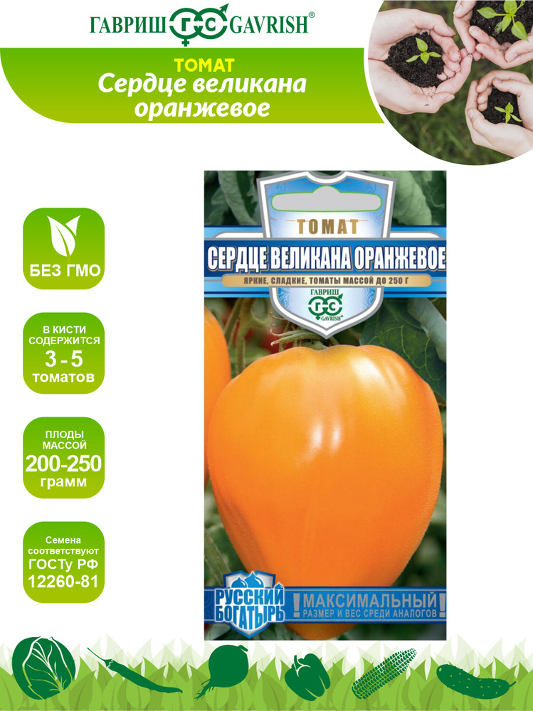 Семена Томат Сердце великана оранжевое - серия Русский богатырь 0,05 гр.  #1