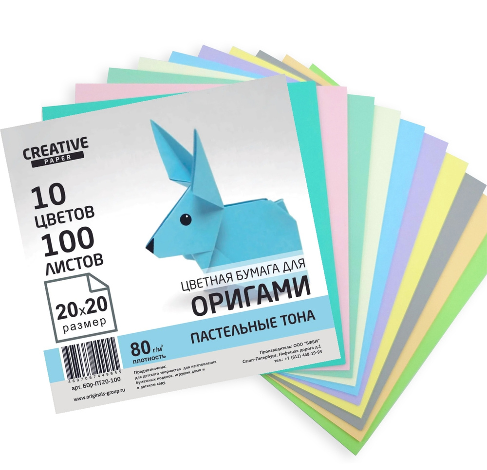 Бумага цветная для оригами двухсторонняя 20х20см - квадратная - 10 цветов 100 листов  #1