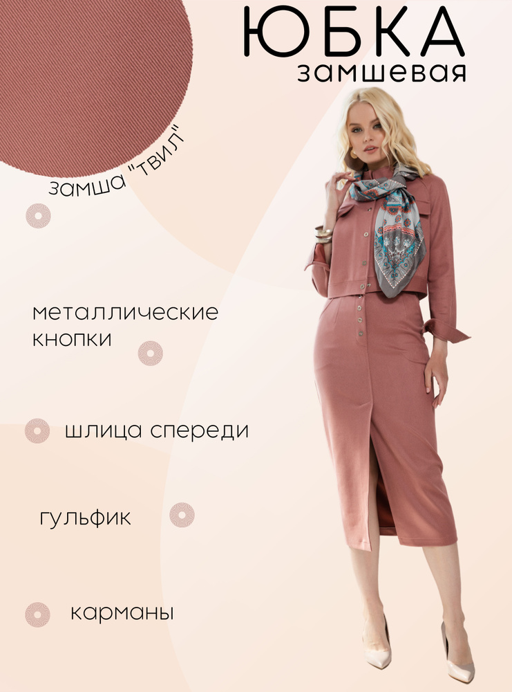 Юбка GRACE woman wear #1