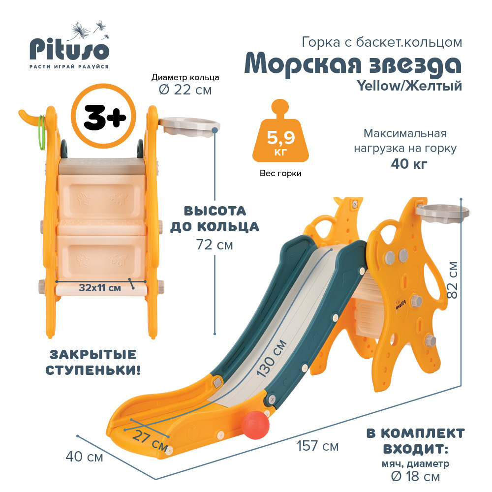 Горка детская для дома и улицы Pituso Морская звезда, игровой комплекс 2 в 1 с баскетбольным кольцом, #1