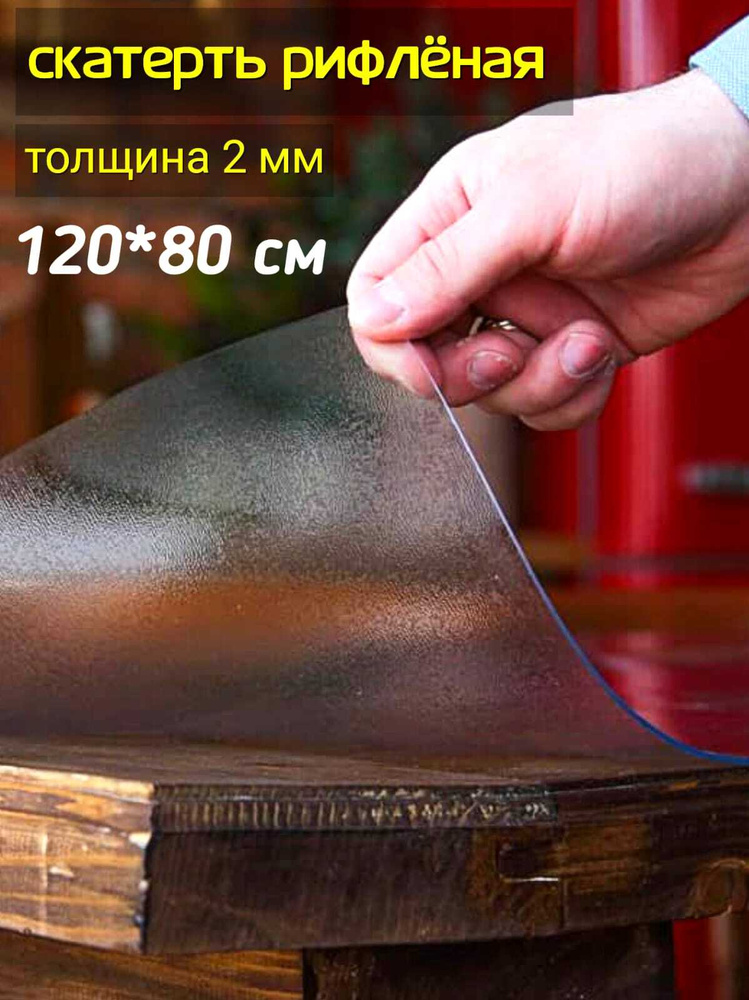 kradecor Гибкое стекло 80x120 см, толщина 2 мм #1