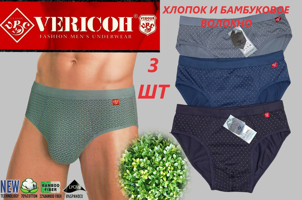 Комплект трусов Vericon, 3 шт #1