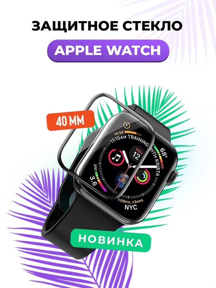 Защитное стекло на Apple Watch 40 mm керамическое #1