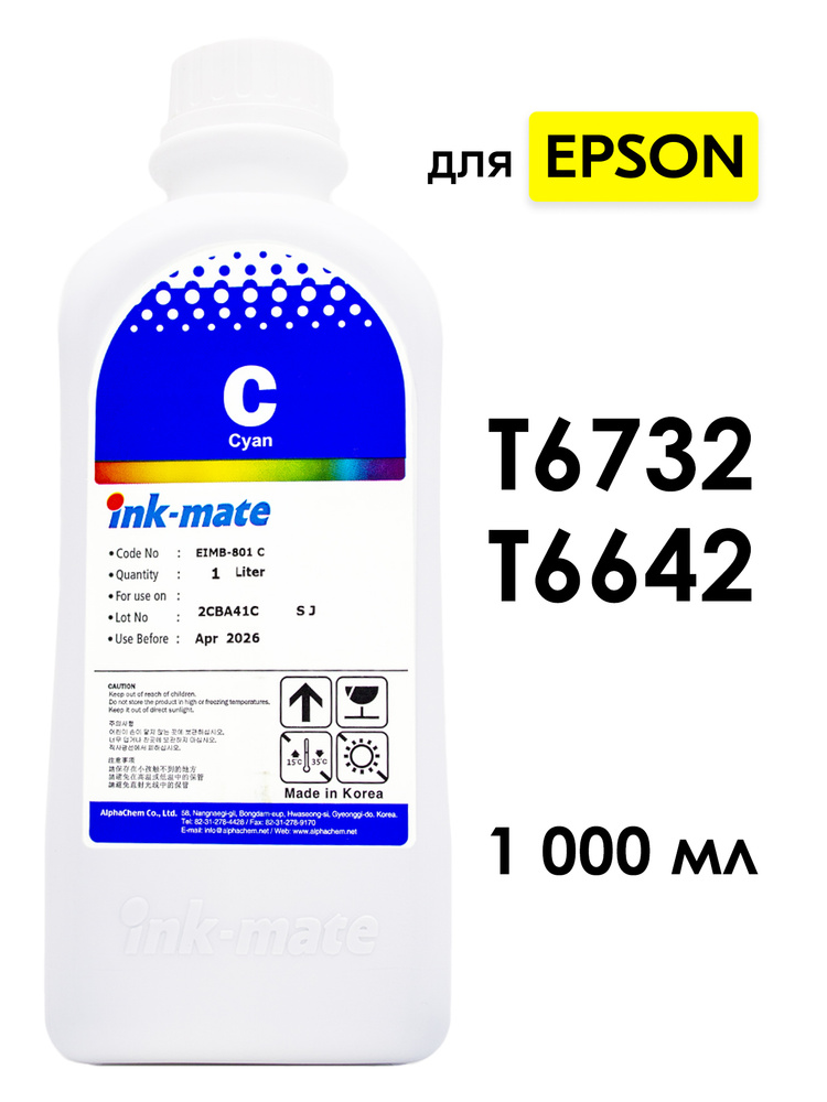 Чернила T6732/T6642 голубые для EPSON L110, L120, L132, L210, L222, L355, L366, L800, L805, L810, L850, #1