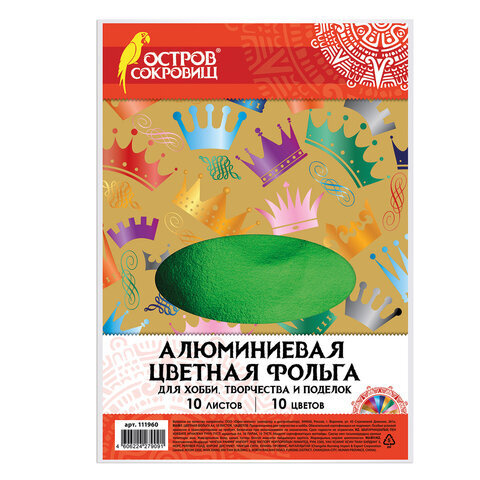 Набор цветной фольги Остров сокровищ (10 листов, 10 цветов, А4, 210х297мм) 5 шт. (111960)  #1