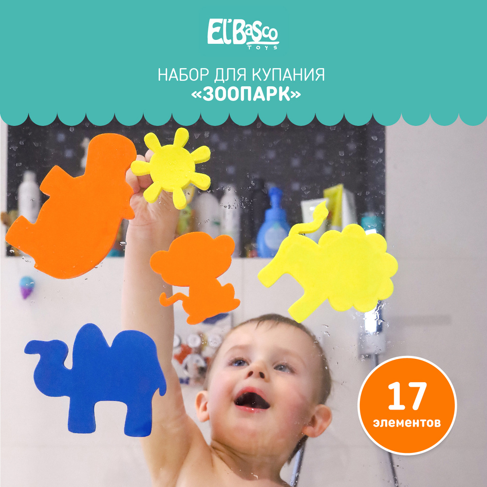 Набор El'BascoToys для купания и игр в ванной Зоопарк , 02-001 #1