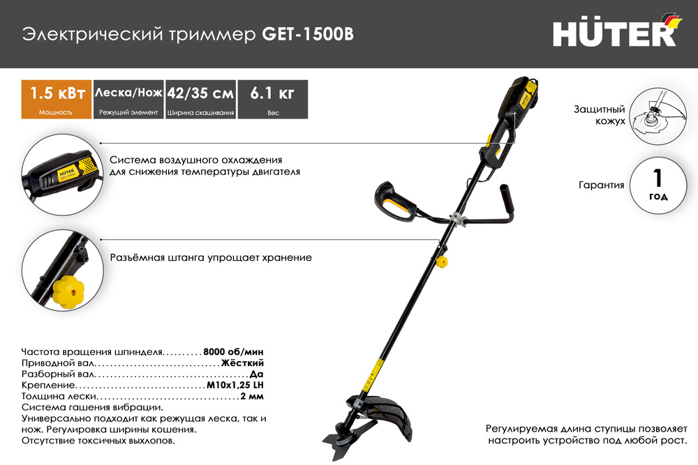 Электрический триммер Huter GET-1500B #1