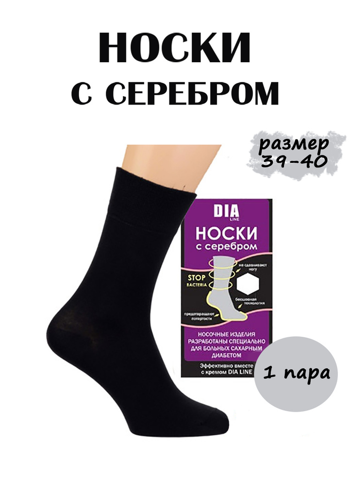 Нано носки для диабетиков с серебром "Диалайн степ" размер 39-40, черный  #1