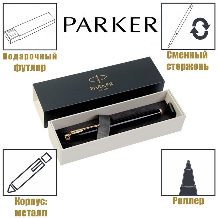 Ручка роллер Parker IM Core Black GT F, корпус пластиковый чёрный/глянцевый/золотой, чёрные чернила  #1