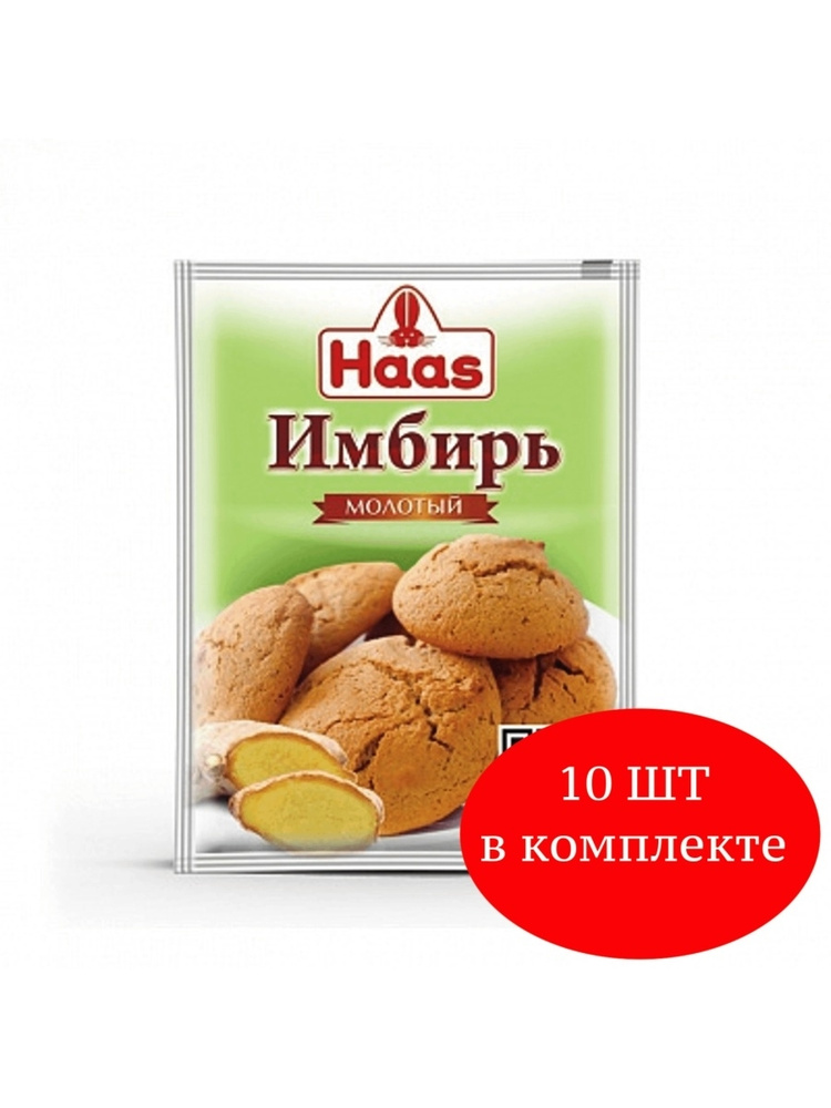 Имбирь Haas молотый 10 г 10 шт #1