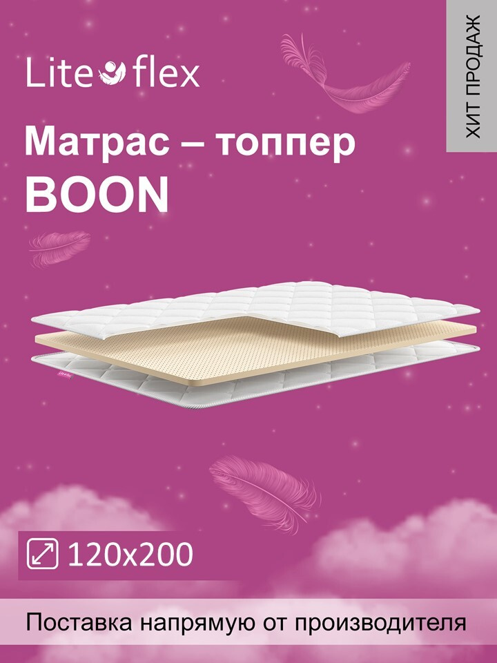 Наматрасник. Топпер Lite Flex Boon 120х200 #1