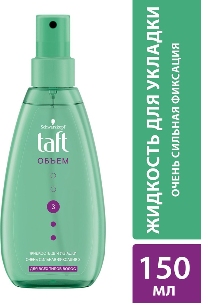 Taft Жидкость для укладки волос Объем, очень сильная фиксация 3, 150 мл  #1