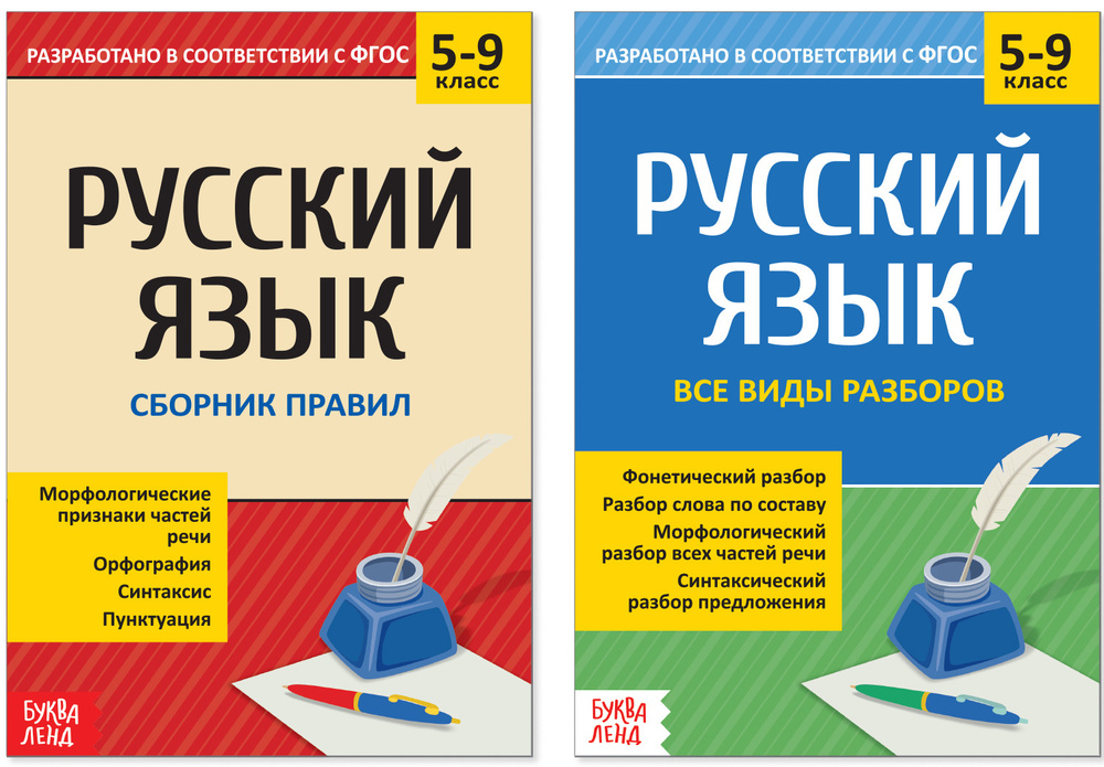 Сборники шпаргалок по русскому языку для детей, 5-9 класс для детей, конспект с правилами и разбор слов, #1