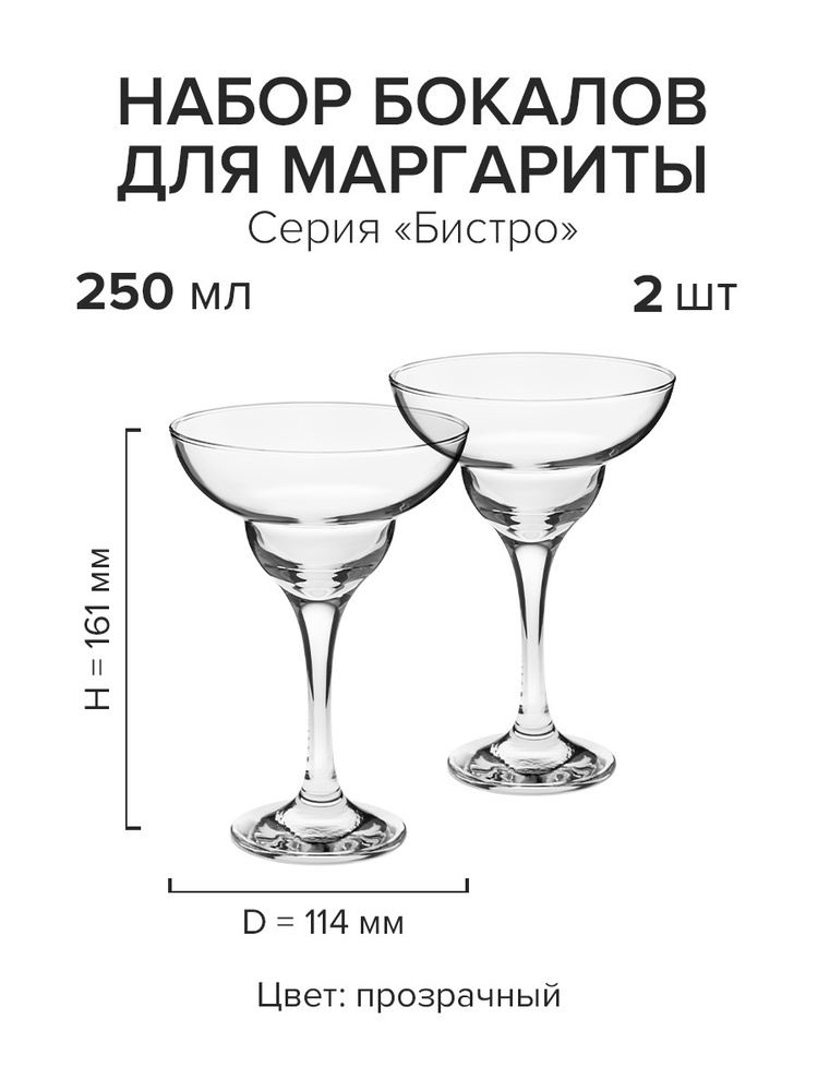 Pasabahce Набор бокалов для мартини, универсальный, 250 мл, 2 шт  #1