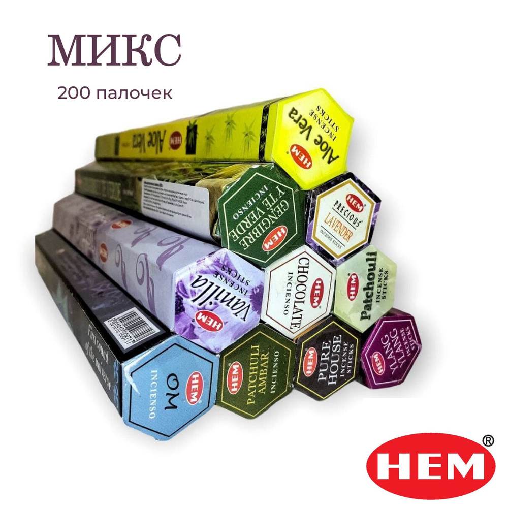 Набор HEM Микс ароматов - 10 упаковок по 20 шт - ароматические благовония, палочки, Mix aroma - Hexa #1