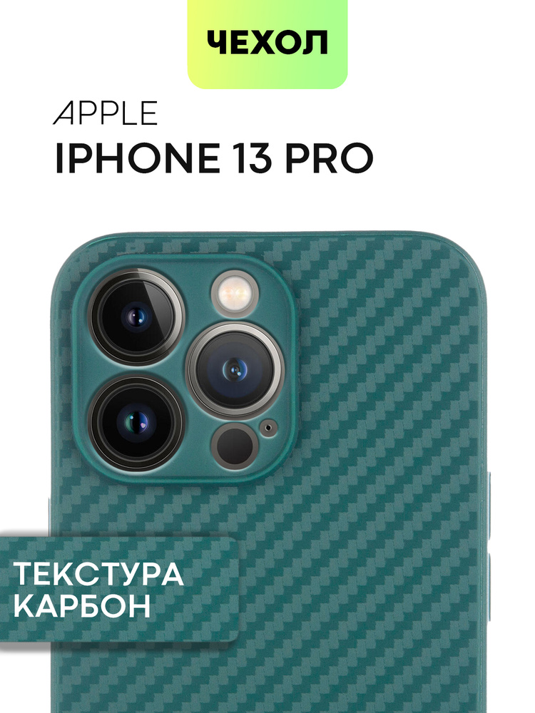 Тонкий силиконовый чехол для Apple iPhone 13 Pro (Эпл Айфон 13 Про) с текстурой карбон, надежно лежит #1