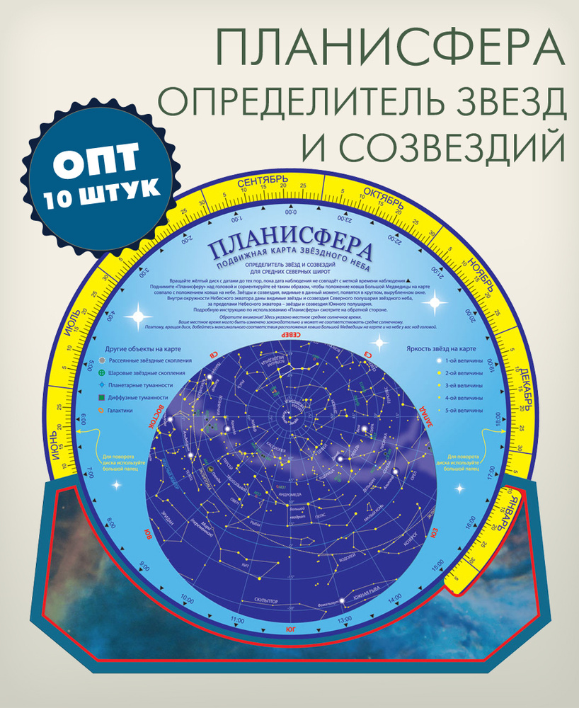 Опт 10 штук, Планисфера подвижная карта звездного неба, для определения и изучения звезд и созвездий, #1