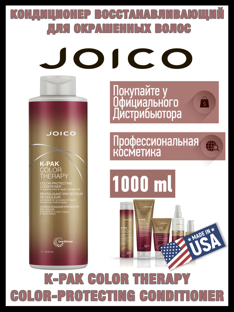 Joico Кондиционер для волос, 1000 мл #1