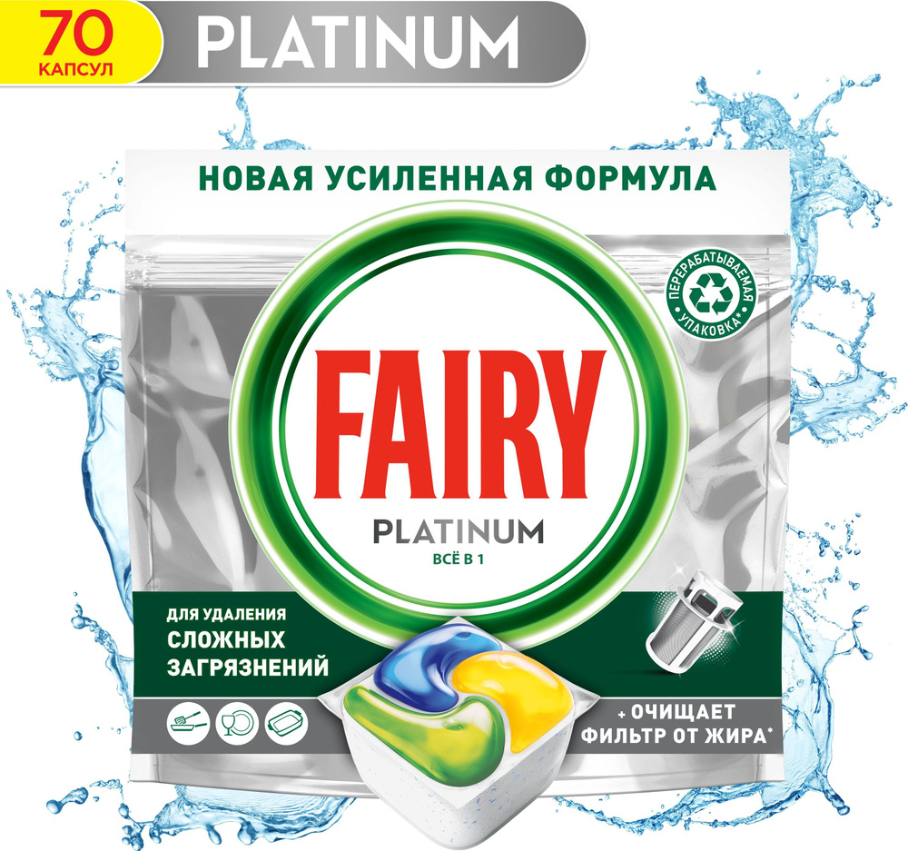 Таблетки для посудомоечной машины Fairy Platinum All in One, лимон, 70 шт  #1