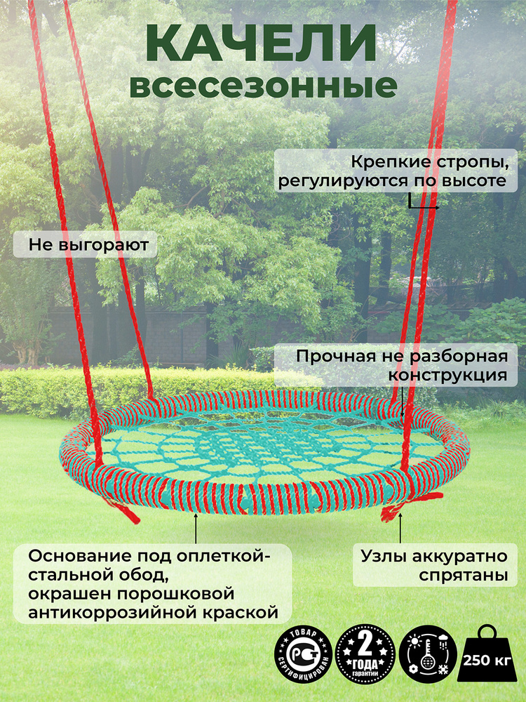 Садовые Качели гнездо ЗАКАЧАЙСЯ диаметр 120 см цвет обода Красный-Зеленый цвет сети Зеленый толщина каната #1