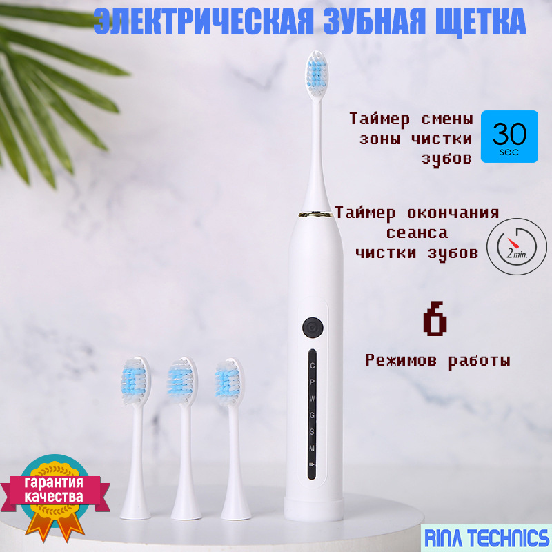 RINA TECHNICS / Электрическая зубная щетка Sonic Electric Toothbrush X-7 с насадками звуковая премиум #1