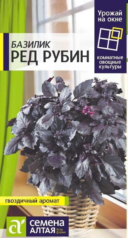 Базилик Ред Рубин Урожай на окне/ Семена Алтая #1