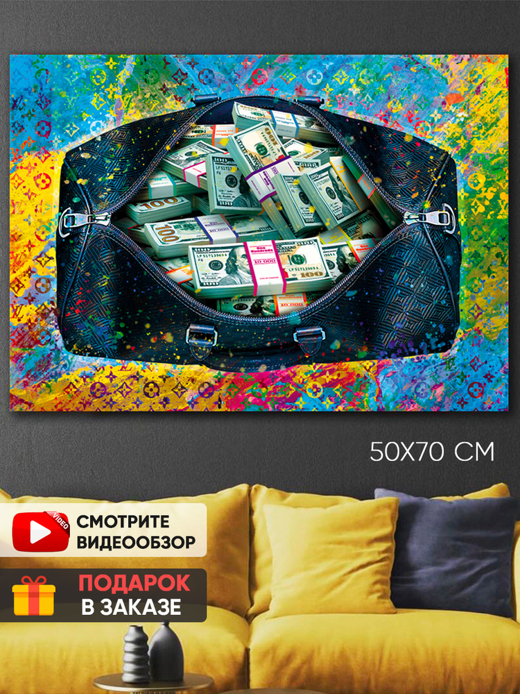 Картина на холсте MyMoneyArt "Сумка с деньгами" 50х70 см / Картины на стену для интерьера  #1