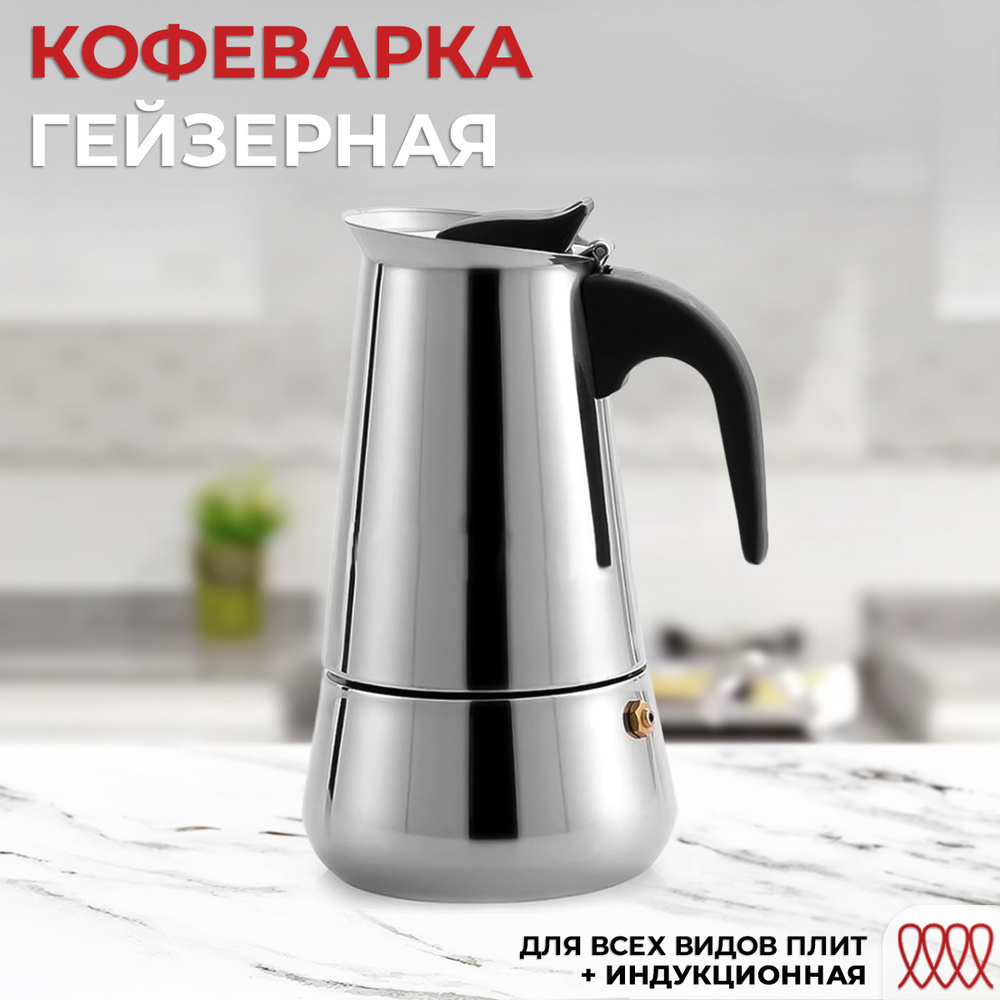 Aspi cookware Гейзерная кофеварка, на 6 чаш.  (300 мл) #1