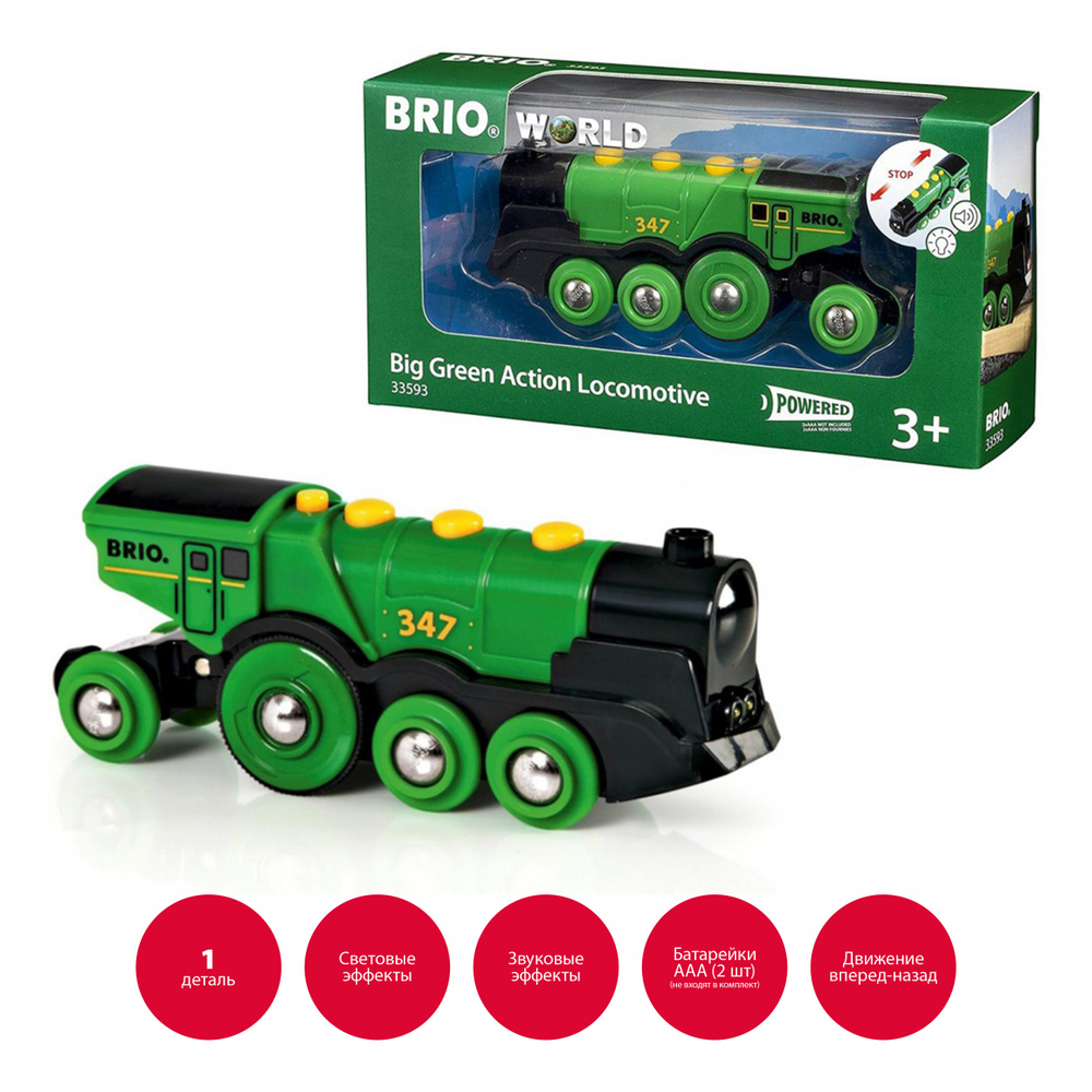 Поезд детский BRIO со светом и звуком, паровозик игрушечный, электропоезд  #1
