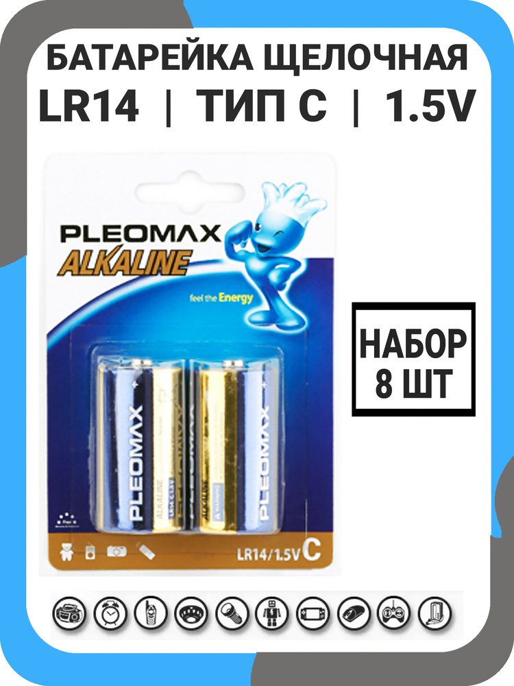 Батарейка щелочная Pleomax LR14 (С) алкалиновая Max Super Alkaline #1