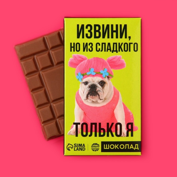 Подарочный шоколад "Из сладкого только я", 27 г. #1