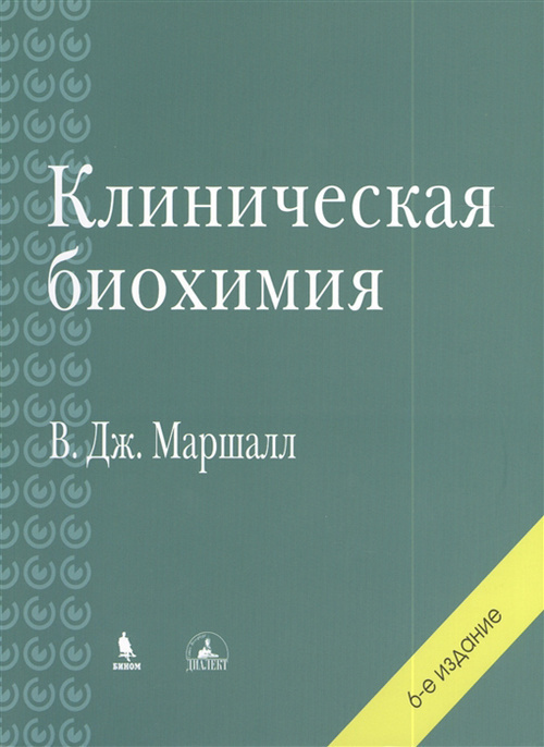 Клиническая биохимия #1