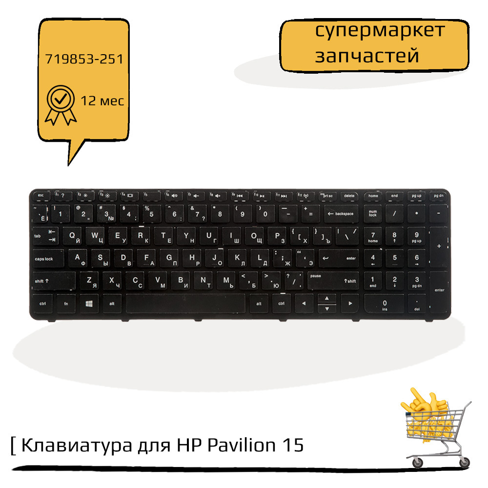 Клавиатура для ноутбука HP Pavilion 15, 15-a, 15-e, 15-g, 15-n, 15-r, 250 G3, 255 G3, 256 G3, черная #1