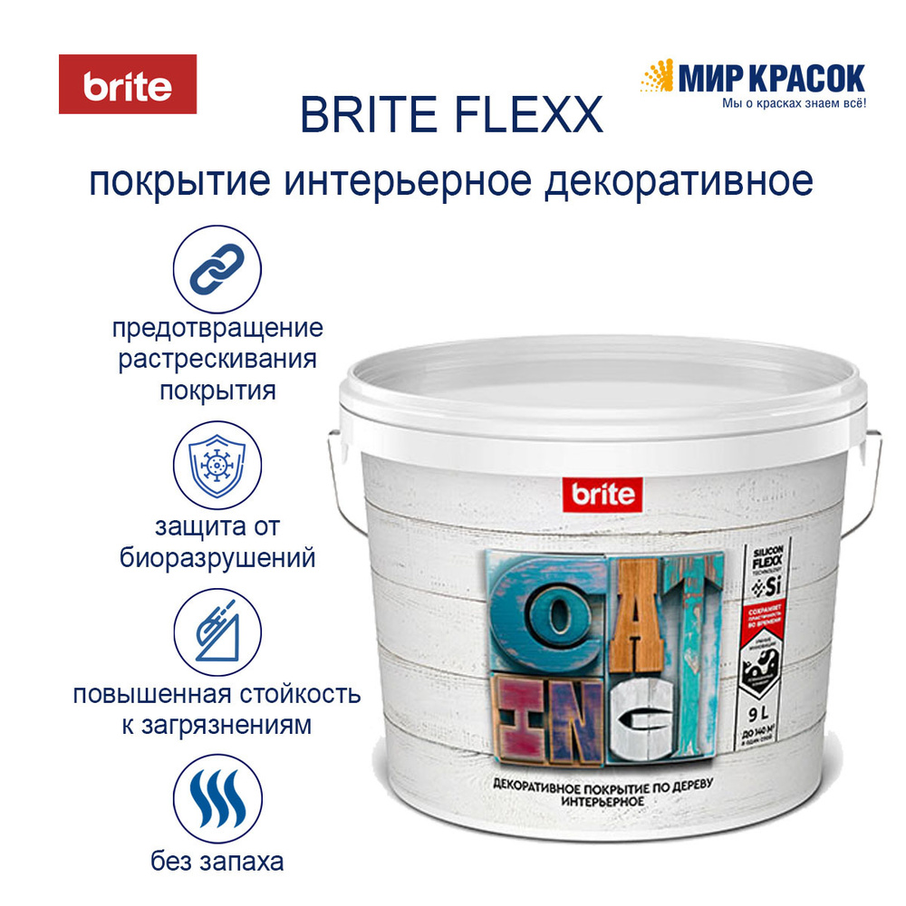 BRITE FLEXX / Брайт Флекс покрытие премиальное декоративное по дереву, интерьерное, бесцветное (9 л) #1