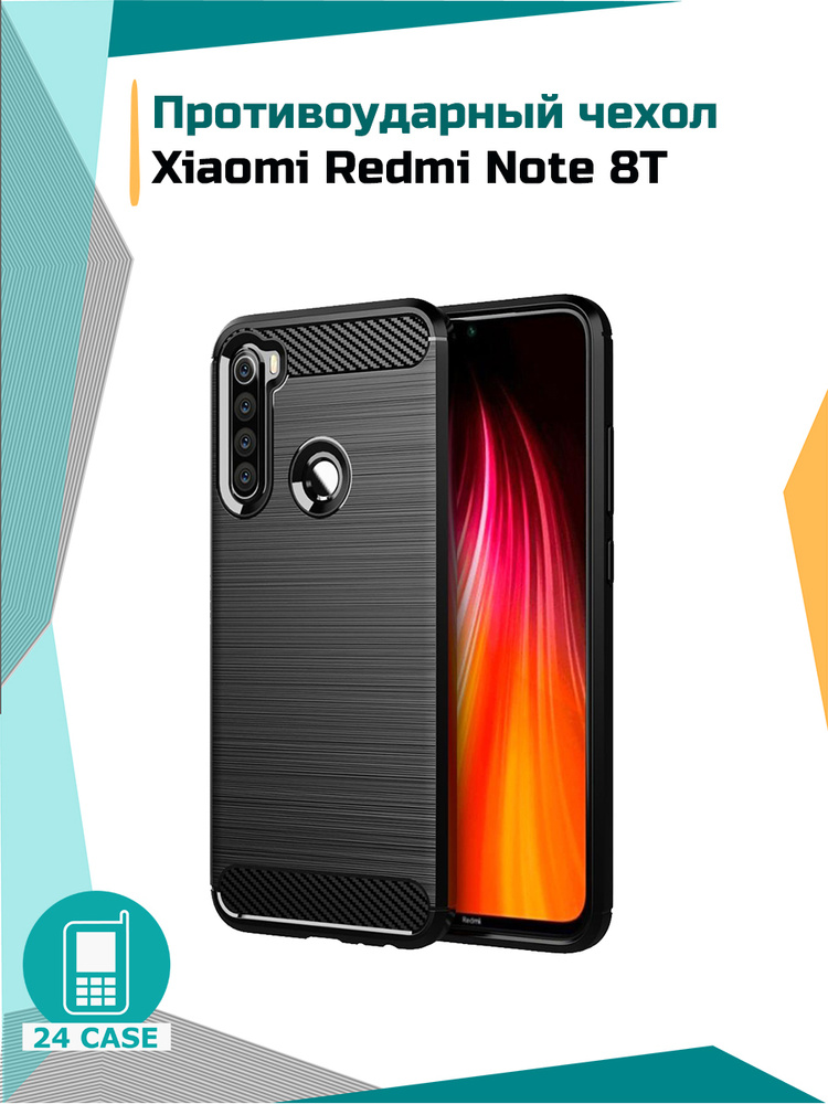 Чехол на Xiaomi Redmi Note 8T (Ксиоми редми нот 8т, Сяоми редми нот 8 т) противоударный (черный)  #1