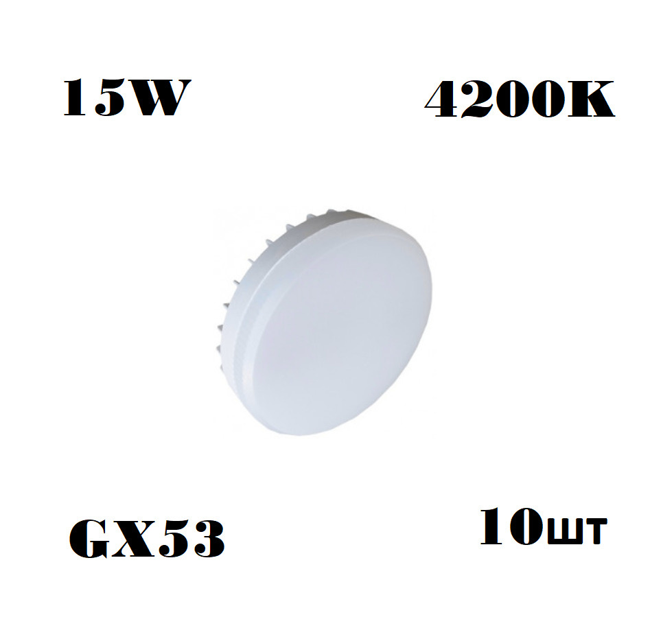 Ecola Лампочка T5QV15ELC, Нейтральный белый свет, GX53, 15 Вт, Светодиодная, 10 шт.  #1