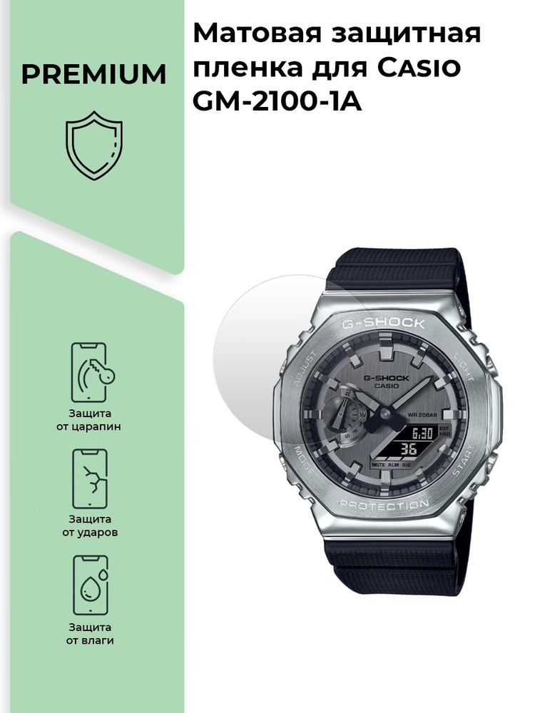 Матовая защитная premium-плёнка для смарт-часов Casio GM-2100-1A, гидрогелевая, на дисплей, не стекло #1