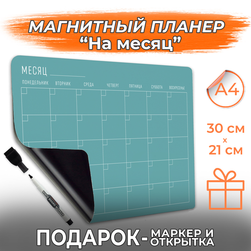 Магнитный планер с маркером на магните На месяц PaperFox Весна. (Ежедневник, планинг магнитная доска #1