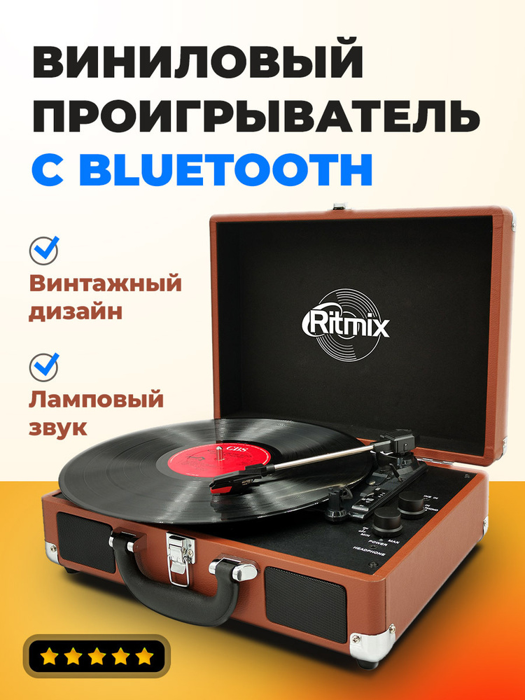 Виниловый проигрыватель RITMIX LP-160B Brown #1