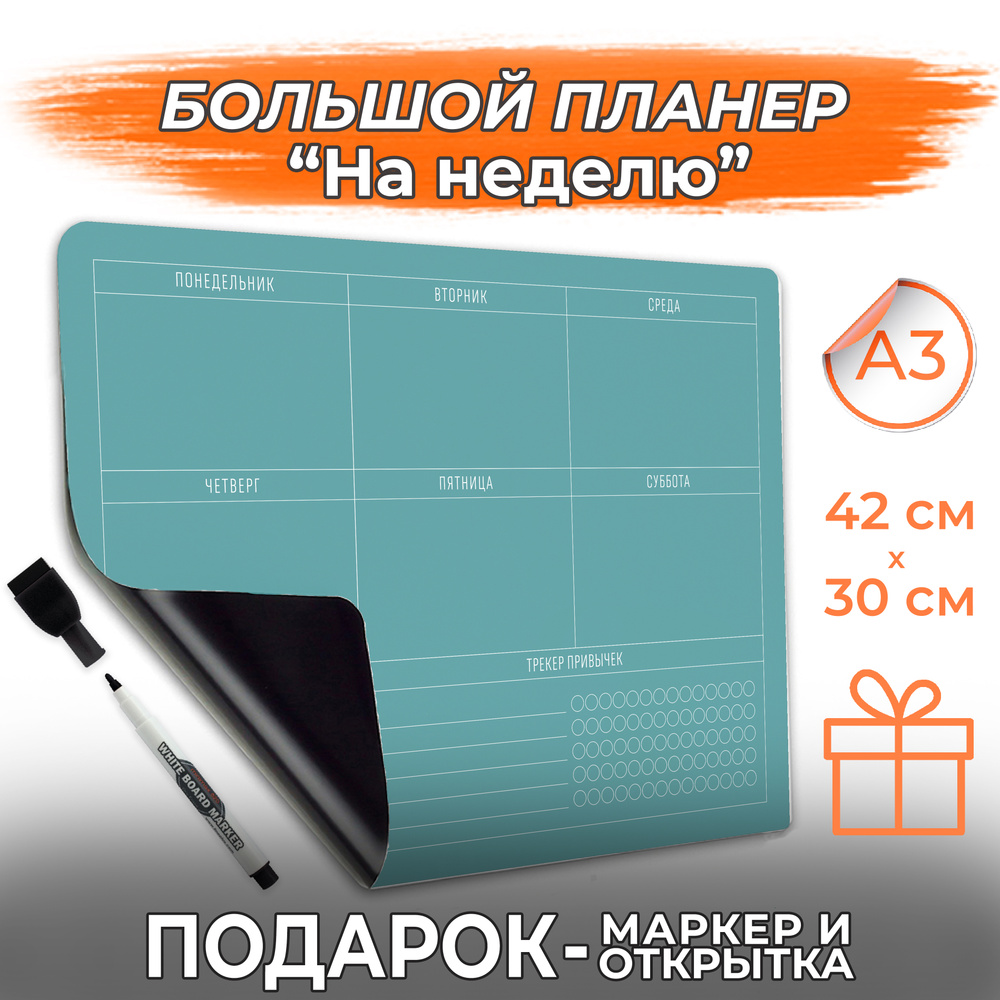 Магнитный планер на месяц с маркером PaperFox, планинг ежедневник А3 42х30см  #1