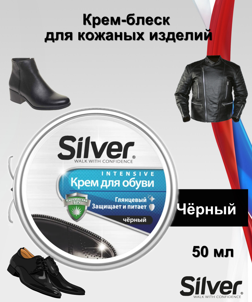 Крем для обуви Silver черный, железная банка 50 мл #1