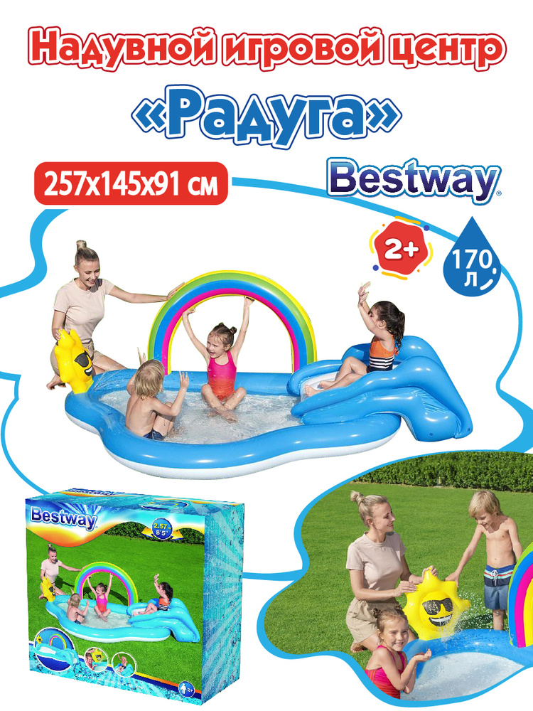 Надувной игровой центр с бассейном Bestway детский "Rainbow n 'Shine" 257смx145смx91 см. Арт. 53092  #1