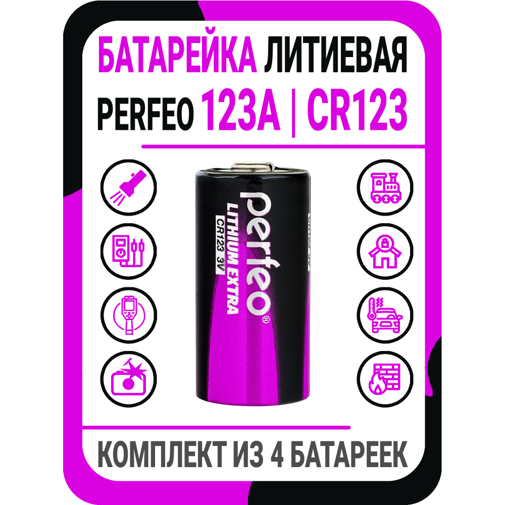 Батарейка 123 (123A / CR123) / Батарейка литиевая Perfeo CR123 (CR123A) 3V #1