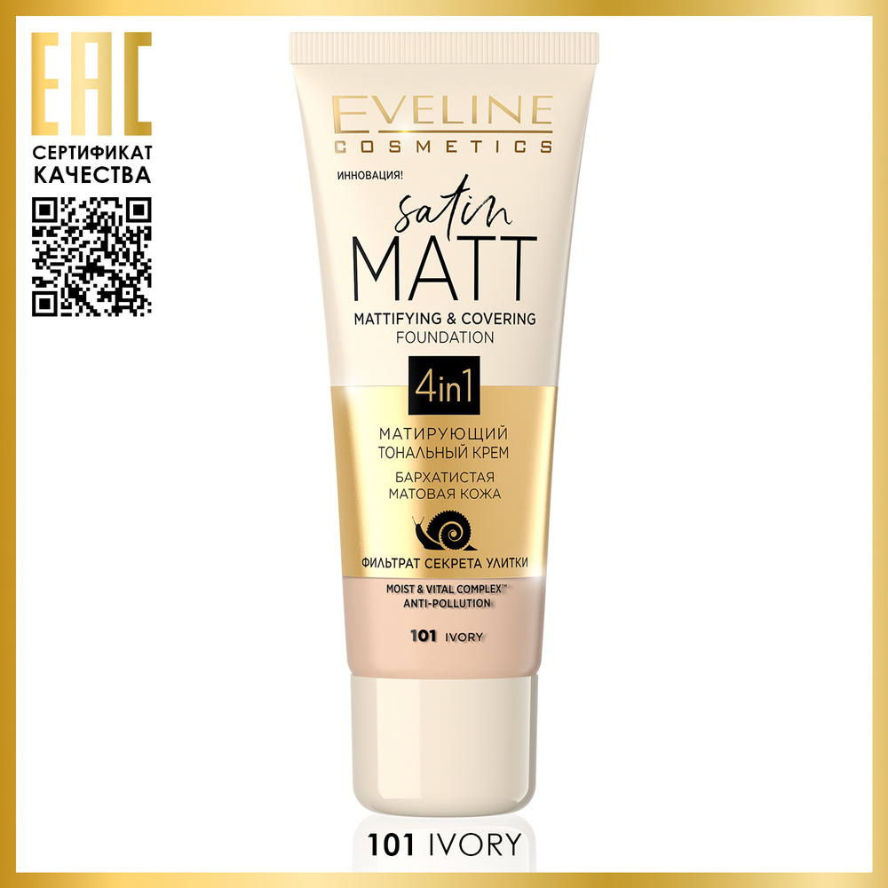 EVELINE Тональный крем 4в1 SATIN MATT матирующий №101 - IVORY, 30 мл ...