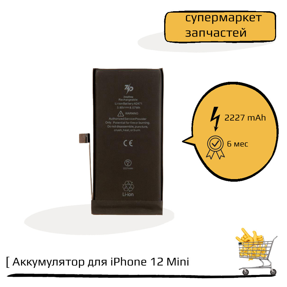 аккумулятор ZeepDeep Pro-series для iPhone 12 Mini: батарея 2227 mAh, монтажные стикеры, прокладка дисплея #1