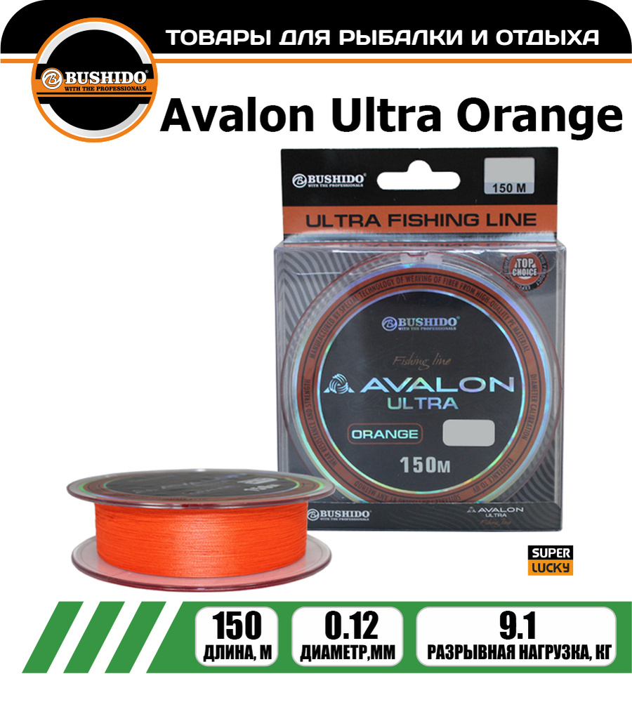 Плетеный шнур BUSHIDО AVALON ULTRA ORANGE 0,12 мм. 150 м. #1