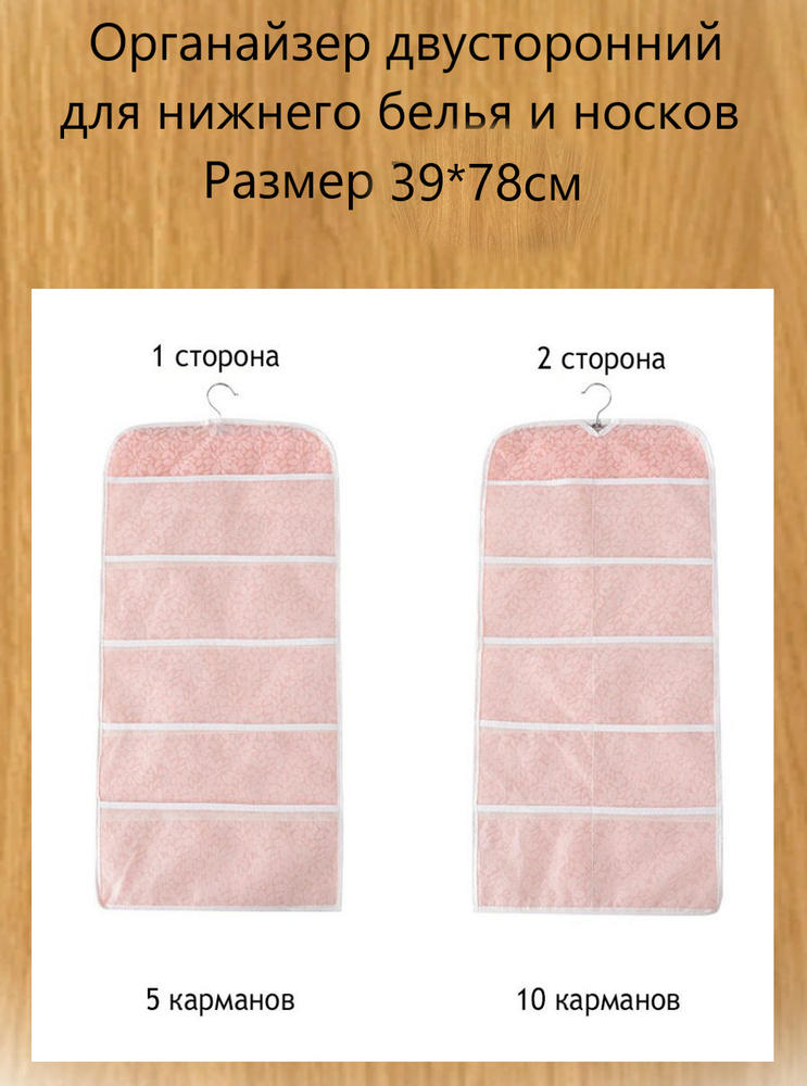 Органайзер подвесной, двусторонний, для нижнего белья и носков/Размер 39*78см/ NPOSS  #1