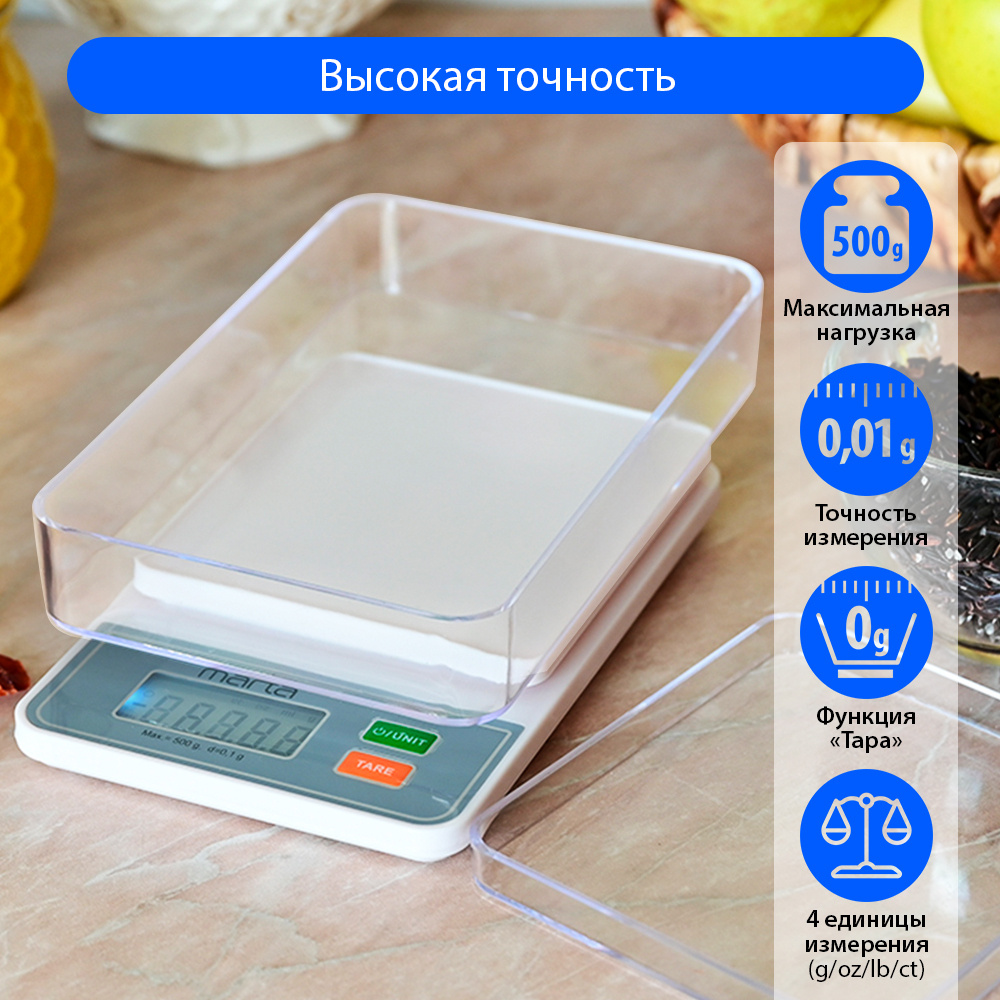 Весы кухонные электронные MARTA MT-1642/высокоточные электронные весы 0,01 гр, белый жемчуг  #1