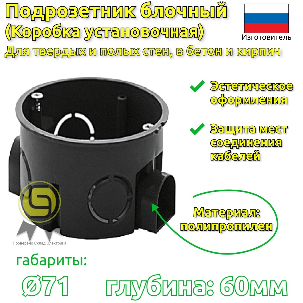 Коробка монтажная для установки в бетон, подрозетник блочный глубина 60 ...